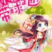 Empress Running Away With The Ball