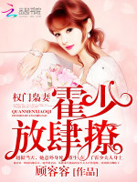 The Wife Of A Powerful Family: Huo Shao How Dare You Flirt With Me