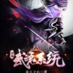 Violent Martial Soul System