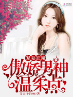 Wife Spoiling Maniac: Be Gentle With The Arrogant Prince Charming